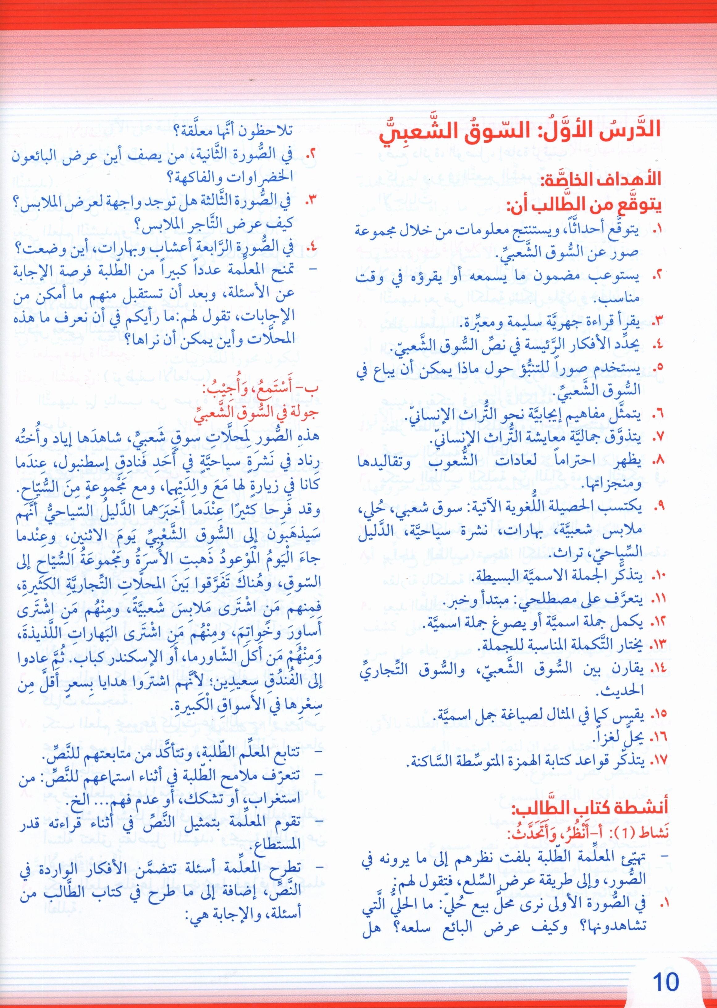 Itqan Series for Teaching Arabic Teacher Guide: Level 4 سلسلة إتقان لتعليم اللغة العربية دليل المعلم
