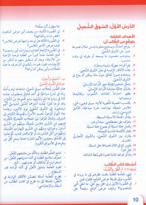 Itqan Series for Teaching Arabic Teacher Guide: Level 4 سلسلة إتقان لتعليم اللغة العربية دليل المعلم