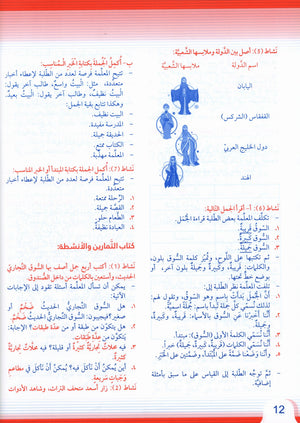 Itqan Series for Teaching Arabic Teacher Guide: Level 4 سلسلة إتقان لتعليم اللغة العربية دليل المعلم
