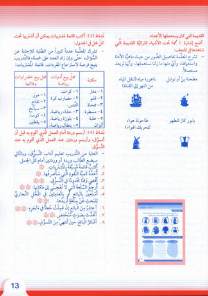 Itqan Series for Teaching Arabic Teacher Guide: Level 4 سلسلة إتقان لتعليم اللغة العربية دليل المعلم
