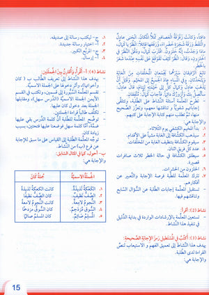 Itqan Series for Teaching Arabic Teacher Guide: Level 4 سلسلة إتقان لتعليم اللغة العربية دليل المعلم