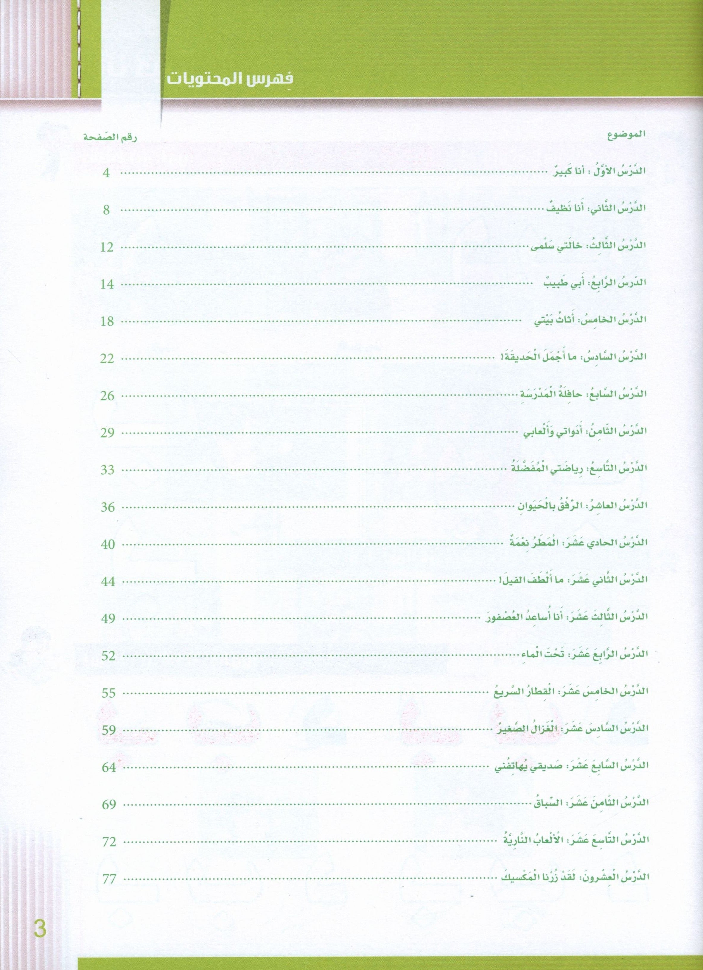 Itqan Series for Teaching Arabic Workbook: Level 1 سلسلة إتقان لتعليم اللغة العربية التمارين والأنشطة