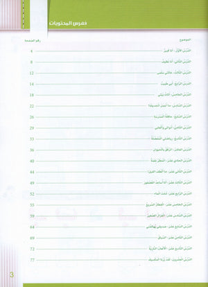 Itqan Series for Teaching Arabic Workbook: Level 1 سلسلة إتقان لتعليم اللغة العربية التمارين والأنشطة