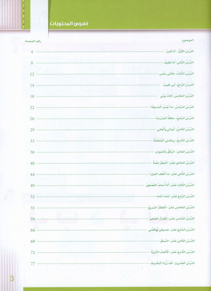 Itqan Series for Teaching Arabic Workbook: Level 1 سلسلة إتقان لتعليم اللغة العربية التمارين والأنشطة