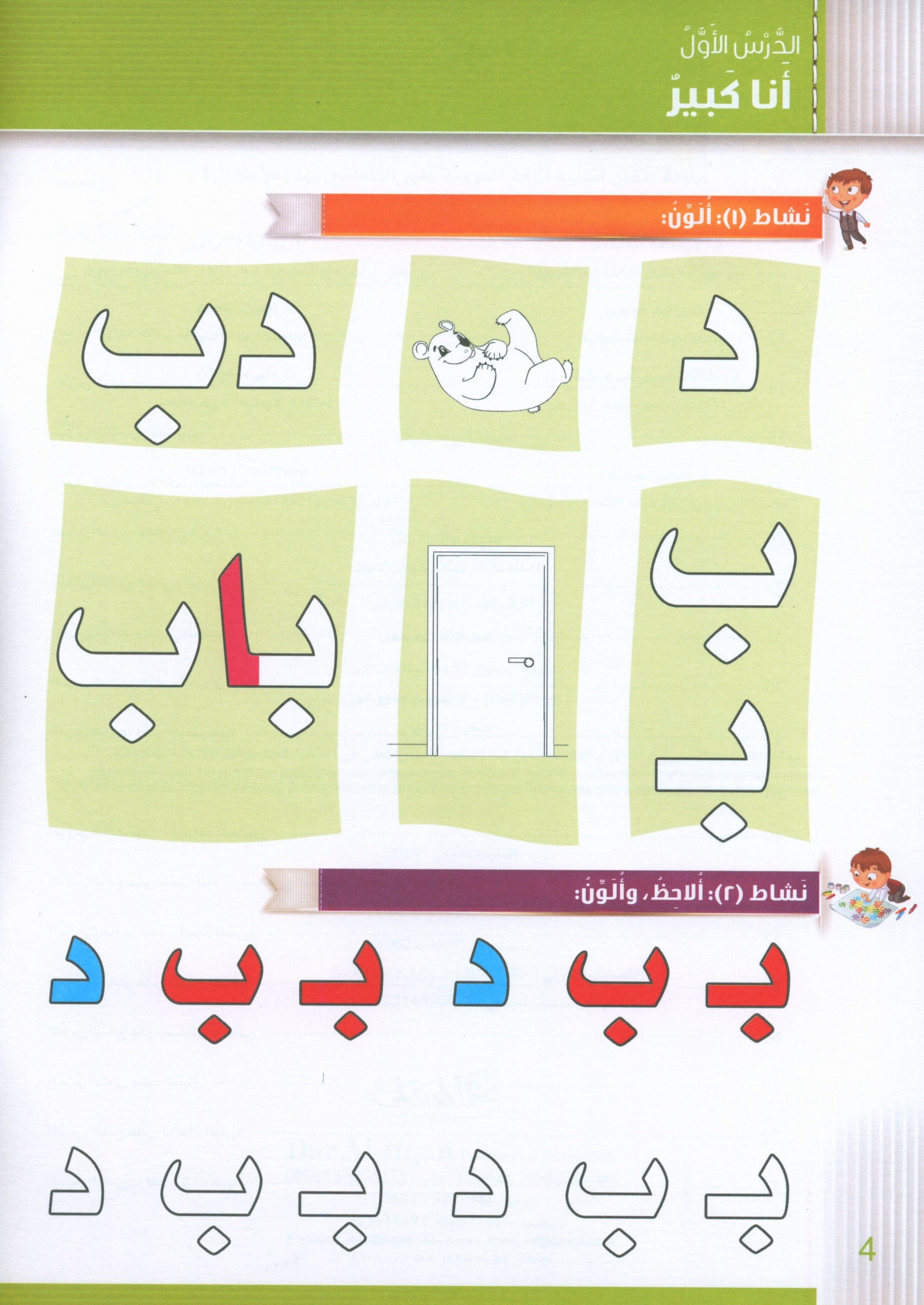 Itqan Series for Teaching Arabic Workbook: Level 1 سلسلة إتقان لتعليم اللغة العربية التمارين والأنشطة