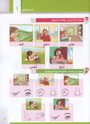 Itqan Series for Teaching Arabic Workbook: Level 1 سلسلة إتقان لتعليم اللغة العربية التمارين والأنشطة