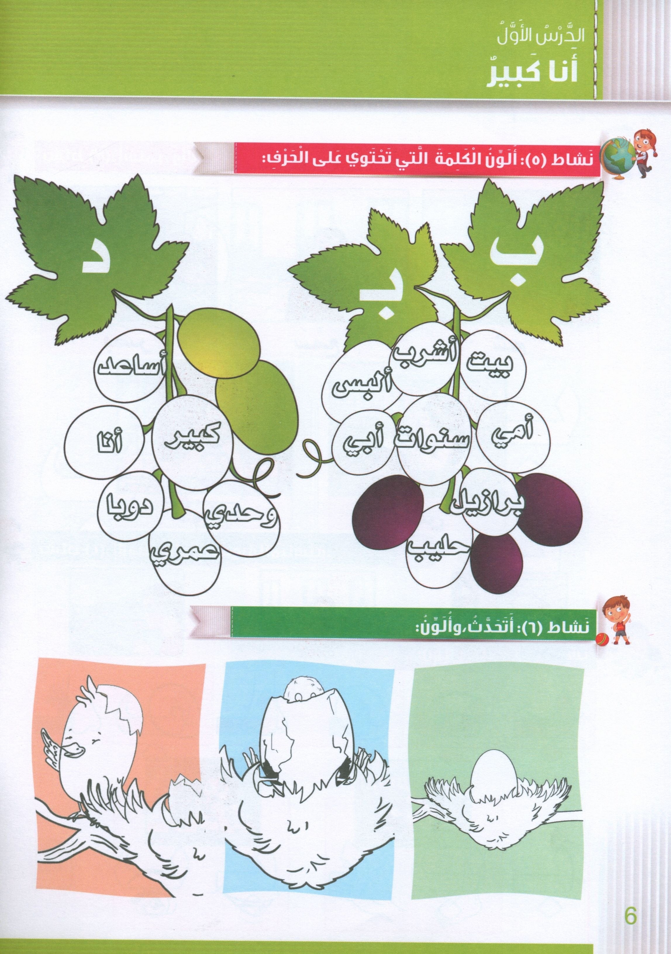 Itqan Series for Teaching Arabic Workbook: Level 1 سلسلة إتقان لتعليم اللغة العربية التمارين والأنشطة