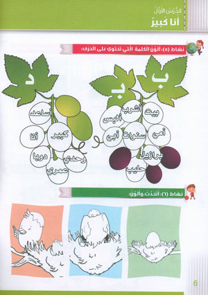 Itqan Series for Teaching Arabic Workbook: Level 1 سلسلة إتقان لتعليم اللغة العربية التمارين والأنشطة