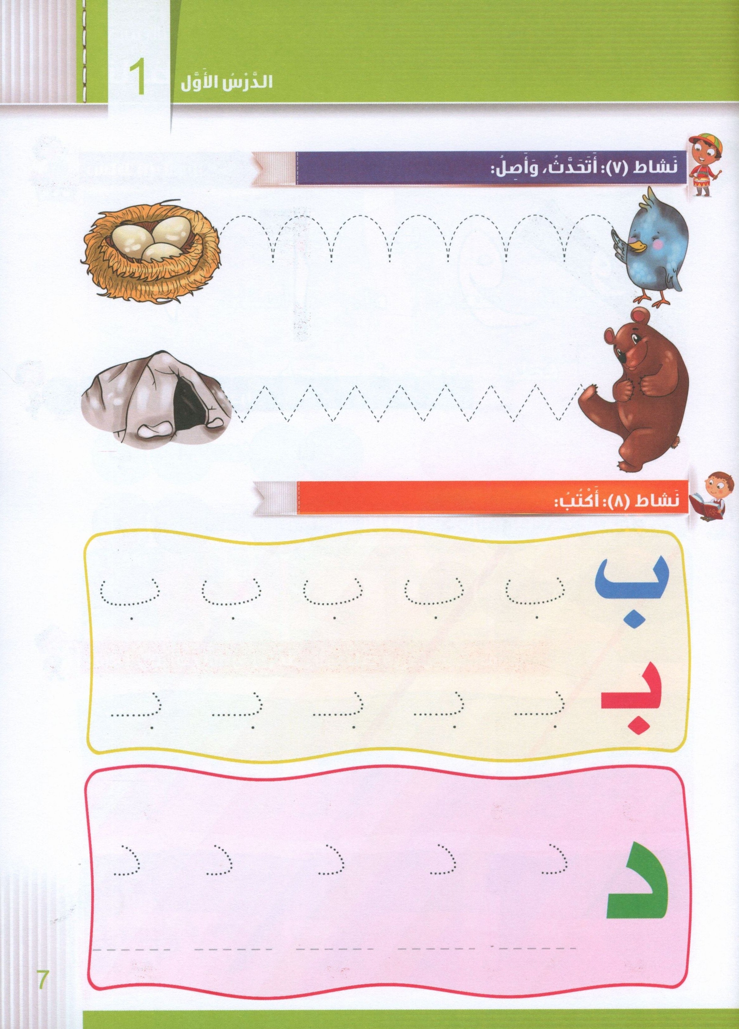 Itqan Series for Teaching Arabic Workbook: Level 1 سلسلة إتقان لتعليم اللغة العربية التمارين والأنشطة