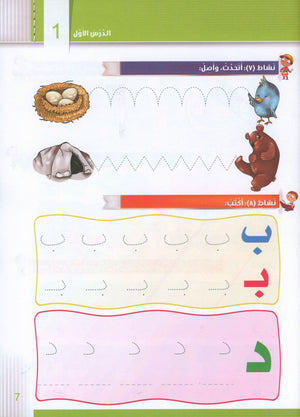 Itqan Series for Teaching Arabic Workbook: Level 1 سلسلة إتقان لتعليم اللغة العربية التمارين والأنشطة