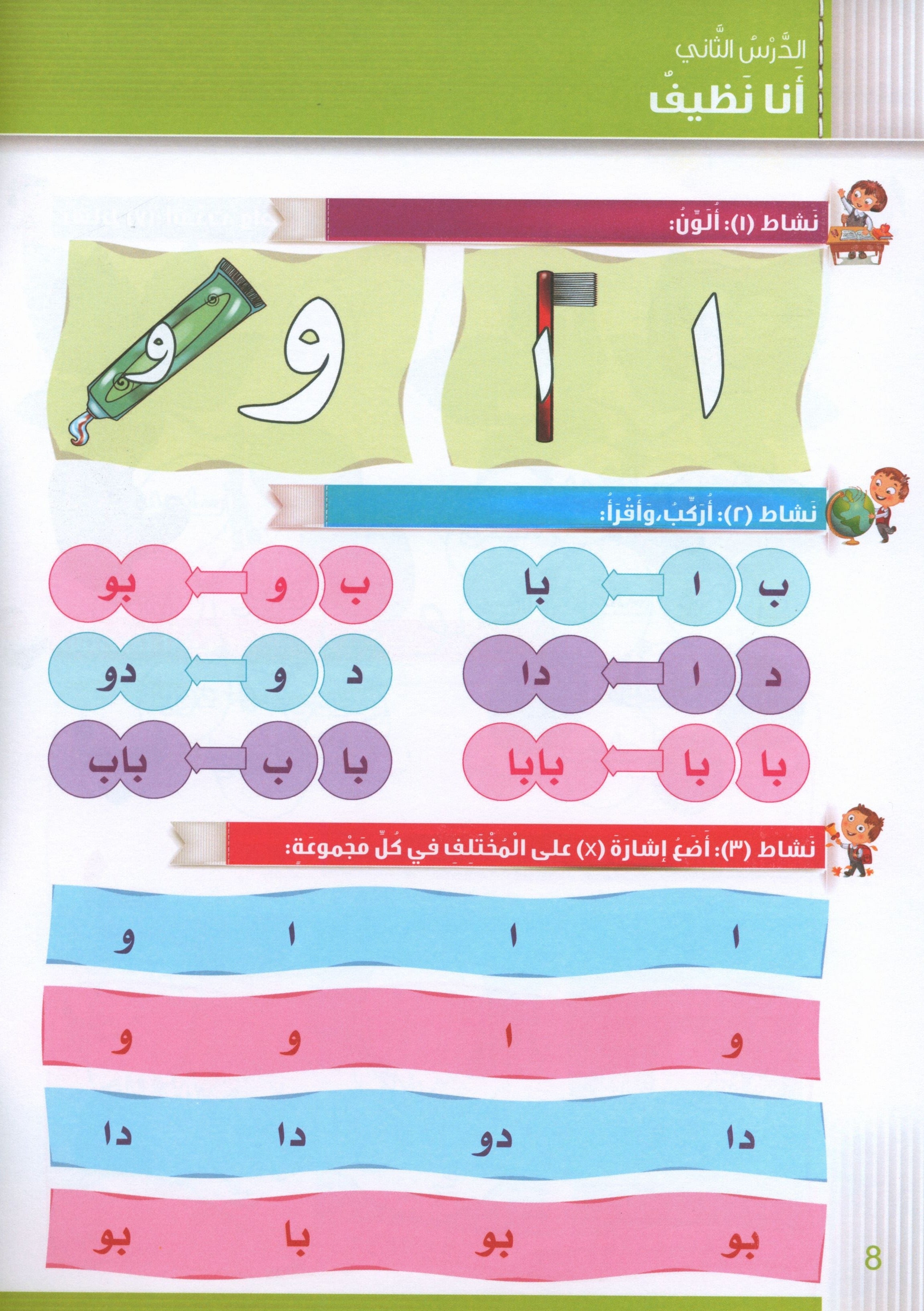 Itqan Series for Teaching Arabic Workbook: Level 1 سلسلة إتقان لتعليم اللغة العربية التمارين والأنشطة