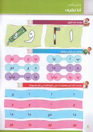Itqan Series for Teaching Arabic Workbook: Level 1 سلسلة إتقان لتعليم اللغة العربية التمارين والأنشطة