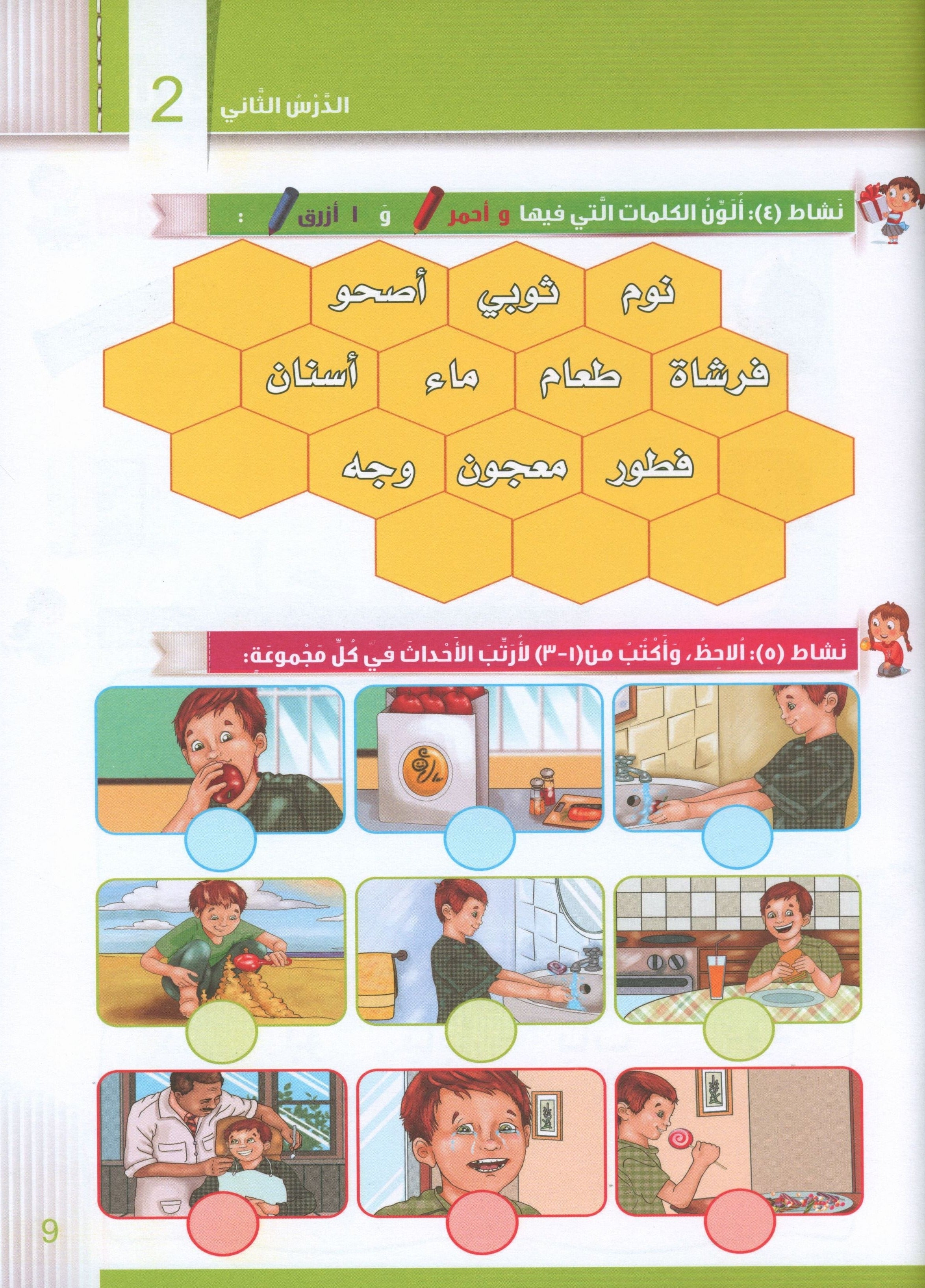 Itqan Series for Teaching Arabic Workbook: Level 1 سلسلة إتقان لتعليم اللغة العربية التمارين والأنشطة
