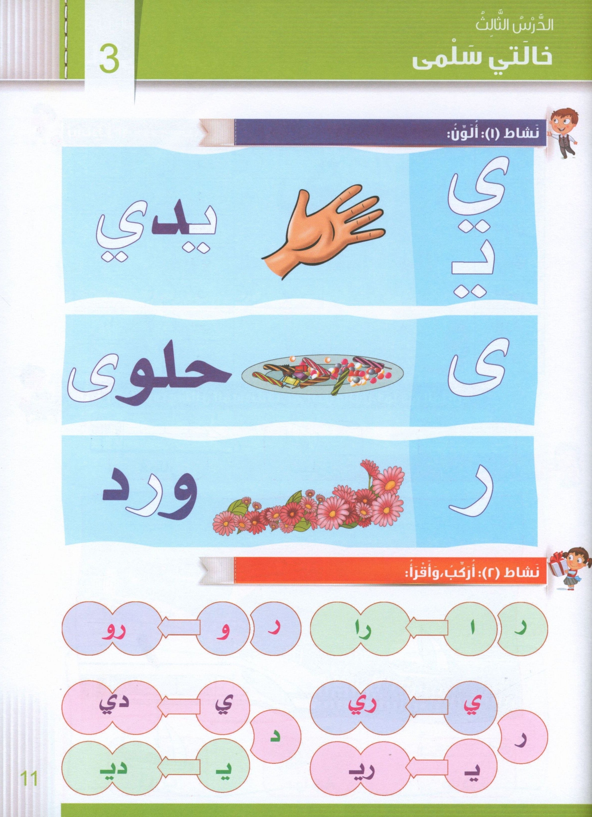 Itqan Series for Teaching Arabic Workbook: Level 1 سلسلة إتقان لتعليم اللغة العربية التمارين والأنشطة