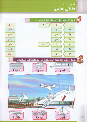 Itqan Series for Teaching Arabic Workbook: Level 1 سلسلة إتقان لتعليم اللغة العربية التمارين والأنشطة