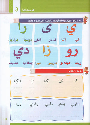 Itqan Series for Teaching Arabic Workbook: Level 1 سلسلة إتقان لتعليم اللغة العربية التمارين والأنشطة