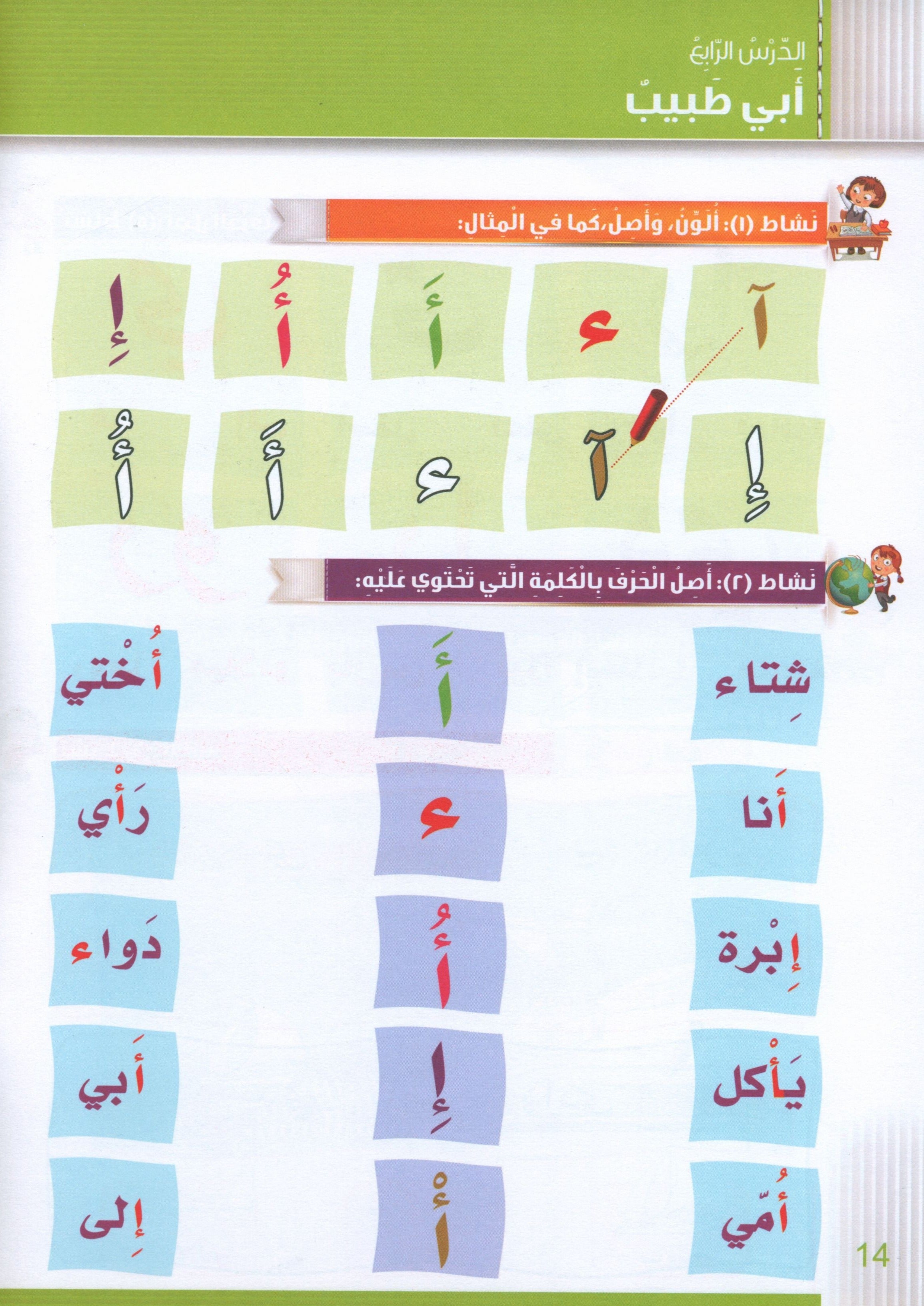Itqan Series for Teaching Arabic Workbook: Level 1 سلسلة إتقان لتعليم اللغة العربية التمارين والأنشطة