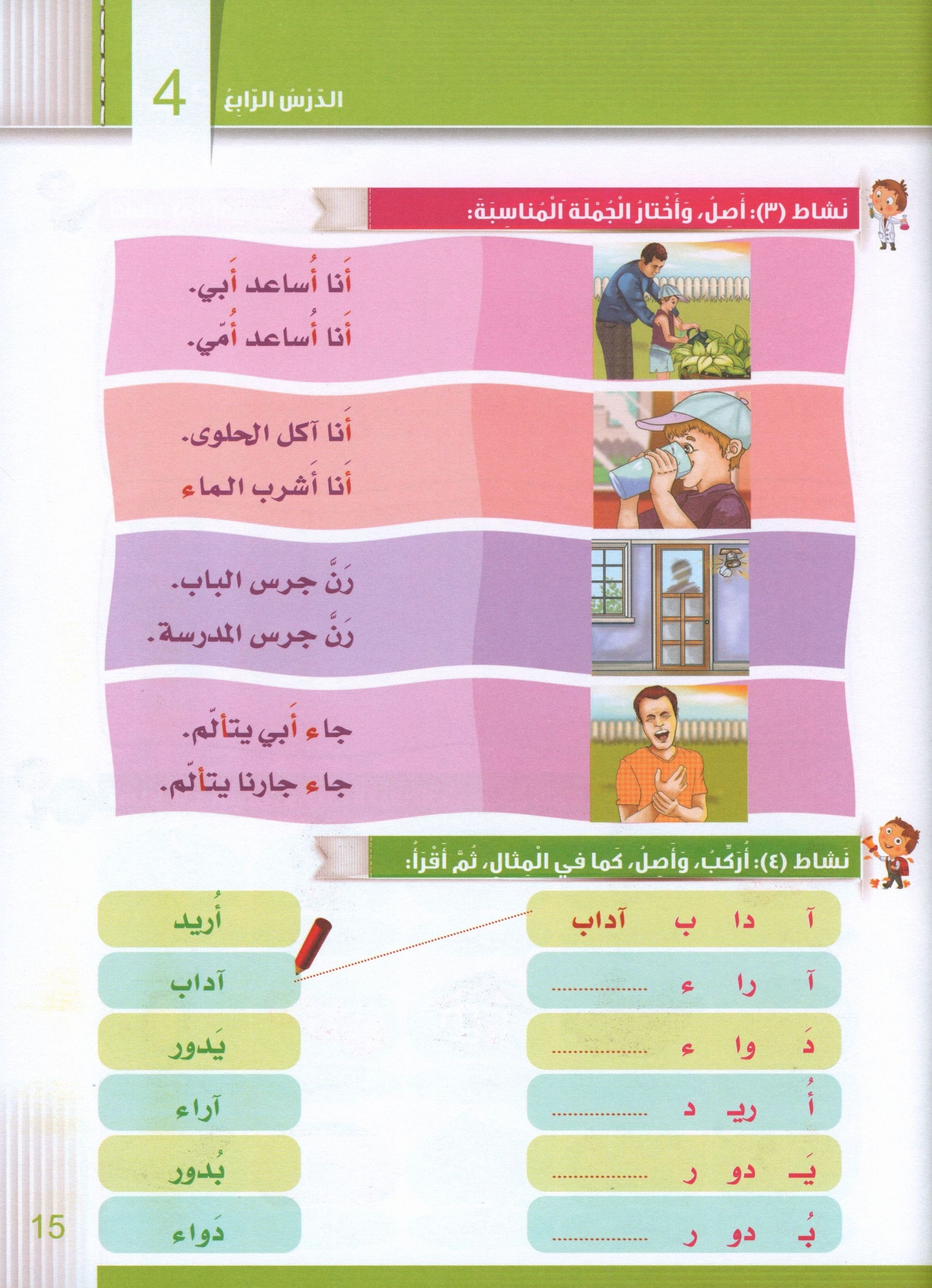 Itqan Series for Teaching Arabic Workbook: Level 1 سلسلة إتقان لتعليم اللغة العربية التمارين والأنشطة