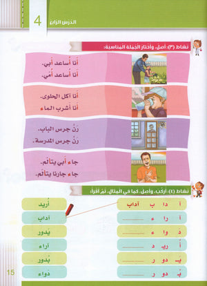 Itqan Series for Teaching Arabic Workbook: Level 1 سلسلة إتقان لتعليم اللغة العربية التمارين والأنشطة