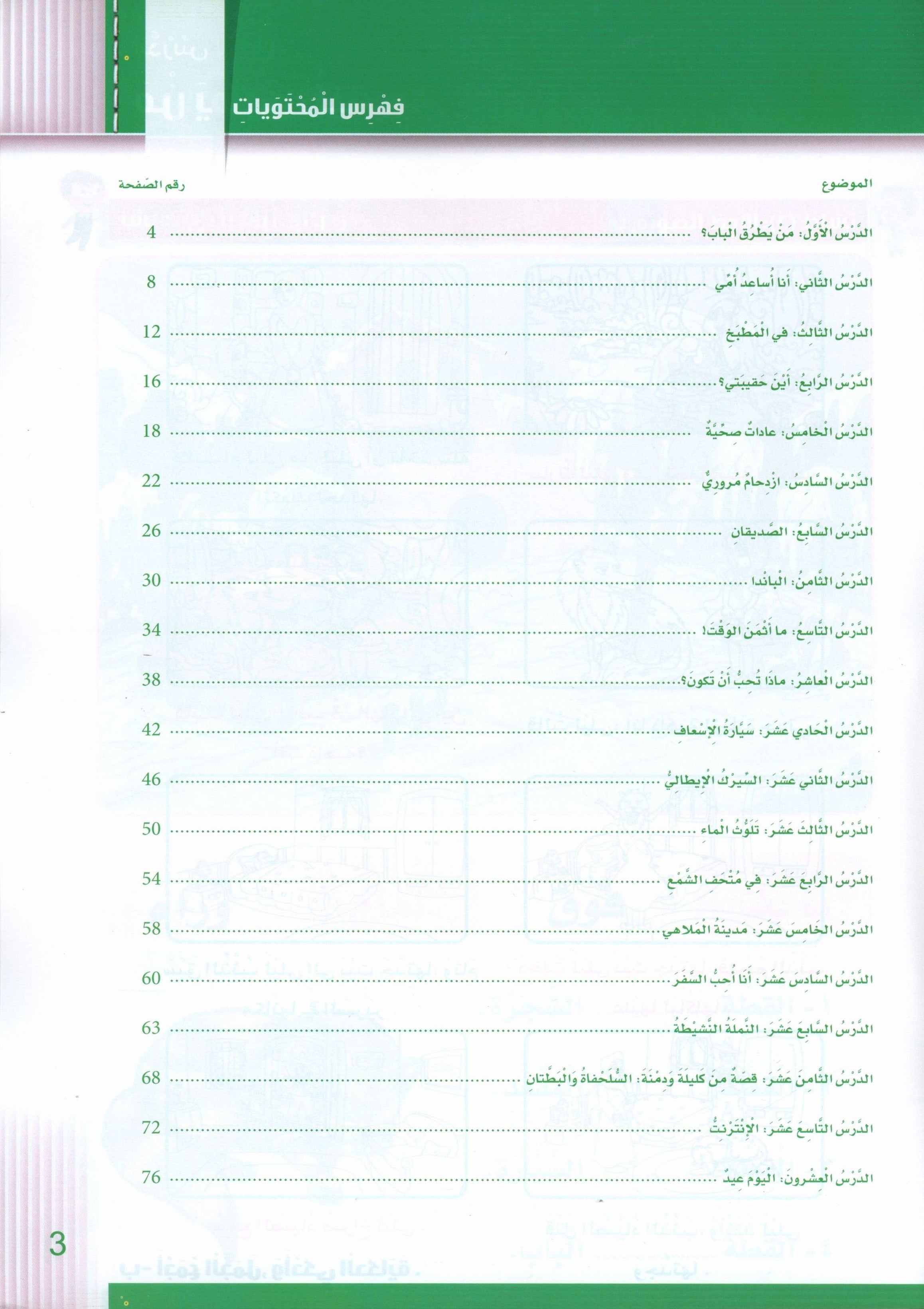 Itqan Series for Teaching Arabic Workbook: Level 2  سلسلة إتقان لتعليم اللغة العربية التمارين والأنشطة