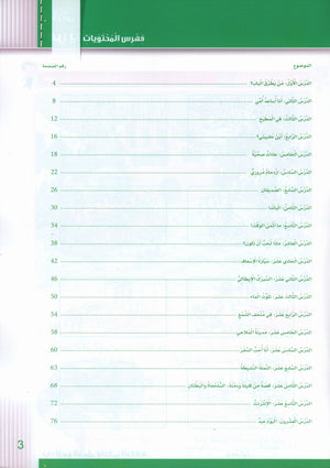 Itqan Series for Teaching Arabic Workbook: Level 2  سلسلة إتقان لتعليم اللغة العربية التمارين والأنشطة