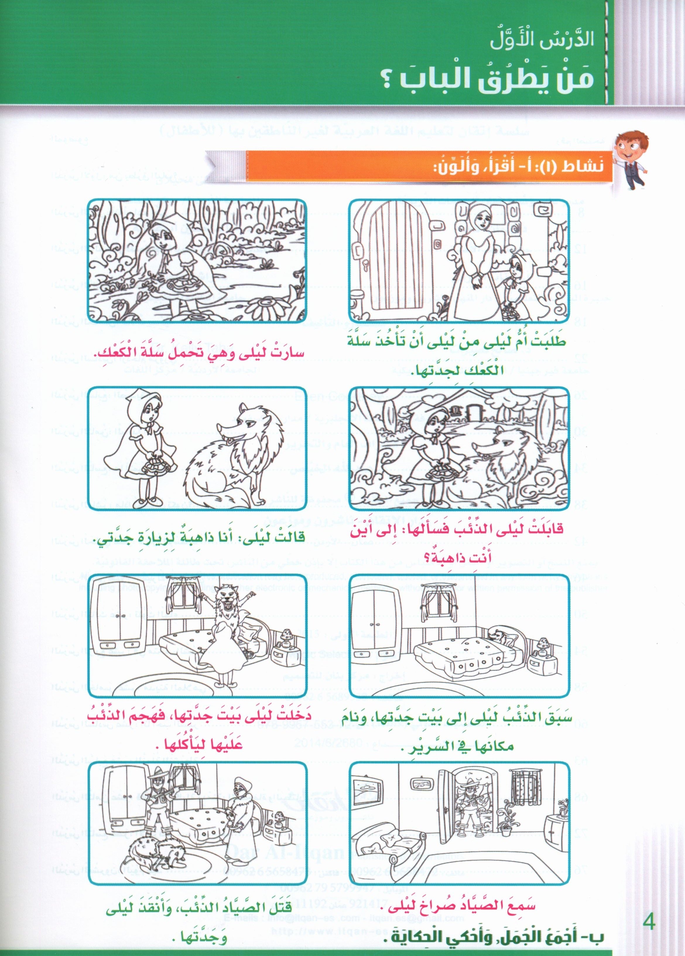 Itqan Series for Teaching Arabic Workbook: Level 2  سلسلة إتقان لتعليم اللغة العربية التمارين والأنشطة