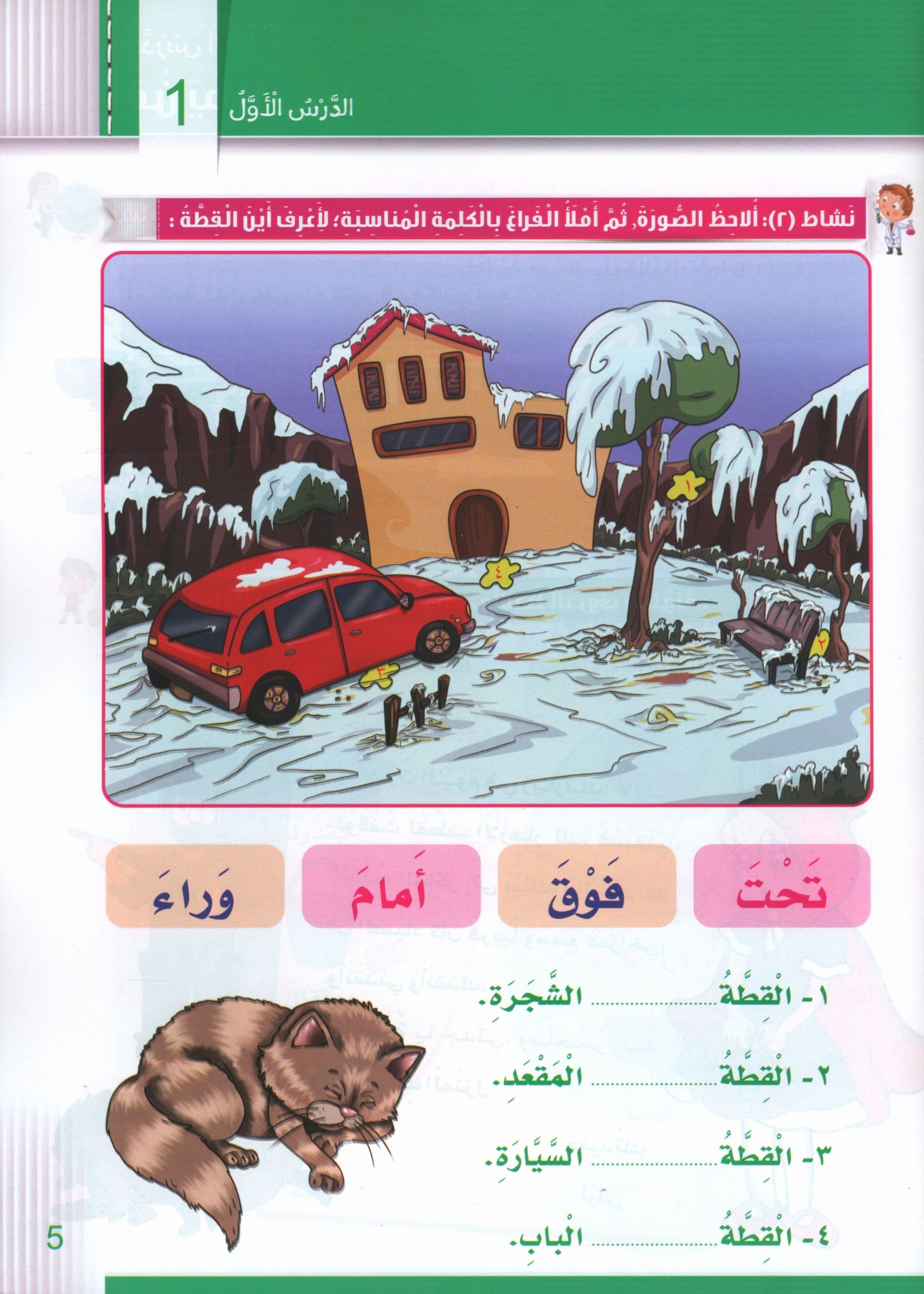 Itqan Series for Teaching Arabic Workbook: Level 2  سلسلة إتقان لتعليم اللغة العربية التمارين والأنشطة
