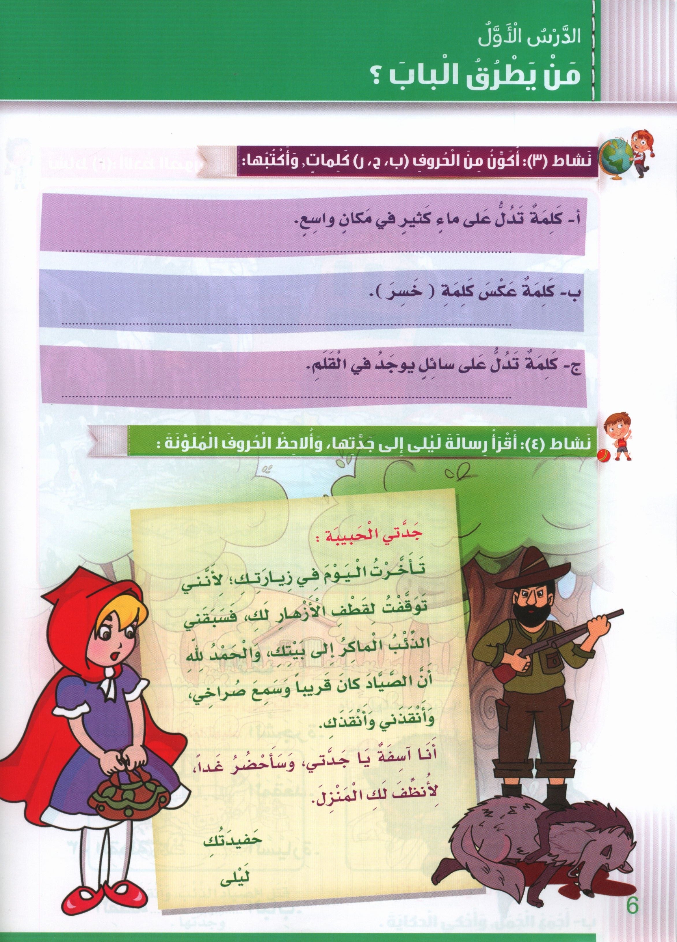 Itqan Series for Teaching Arabic Workbook: Level 2  سلسلة إتقان لتعليم اللغة العربية التمارين والأنشطة