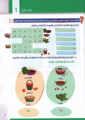 Itqan Series for Teaching Arabic Workbook: Level 2  سلسلة إتقان لتعليم اللغة العربية التمارين والأنشطة