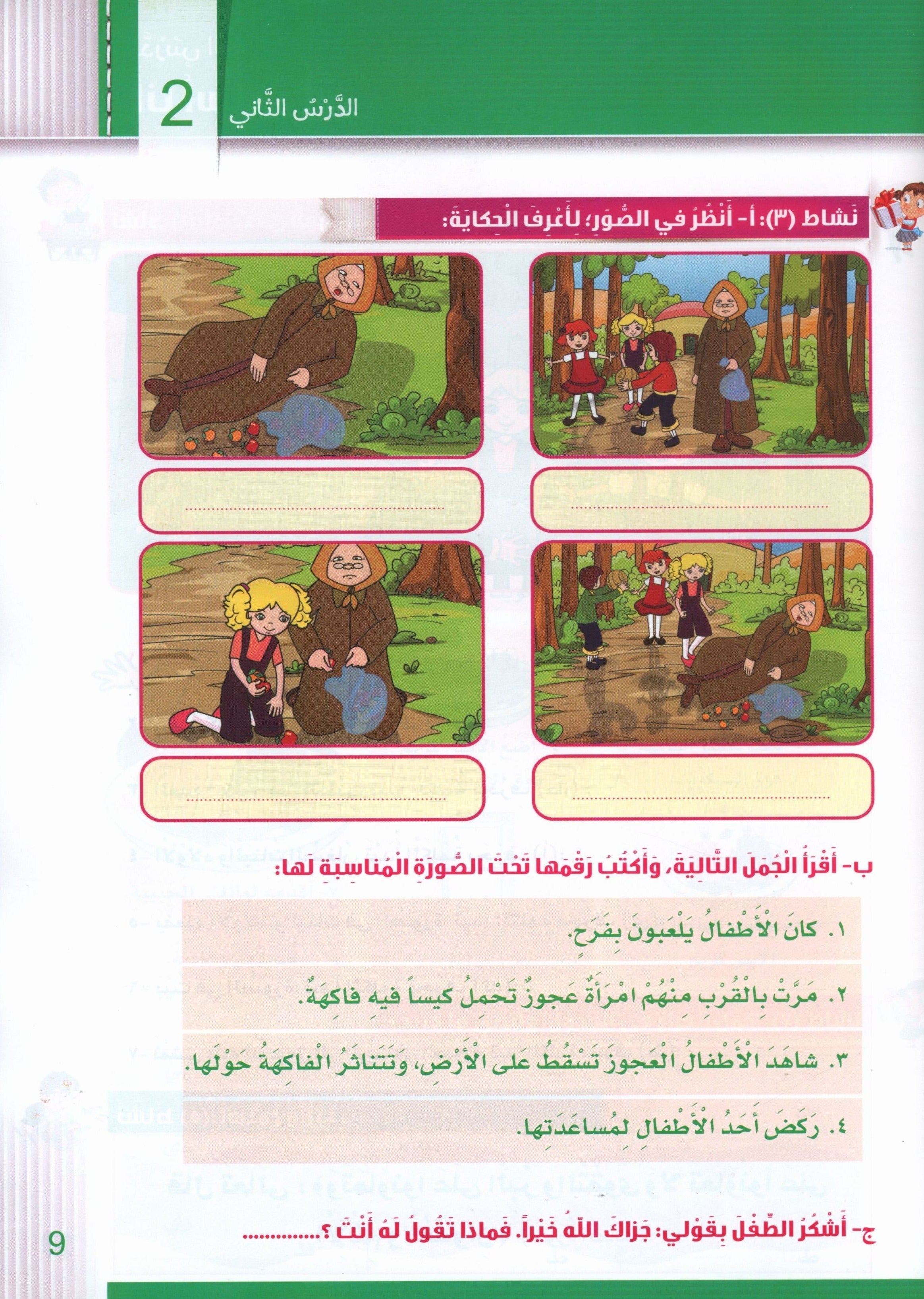 Itqan Series for Teaching Arabic Workbook: Level 2  سلسلة إتقان لتعليم اللغة العربية التمارين والأنشطة