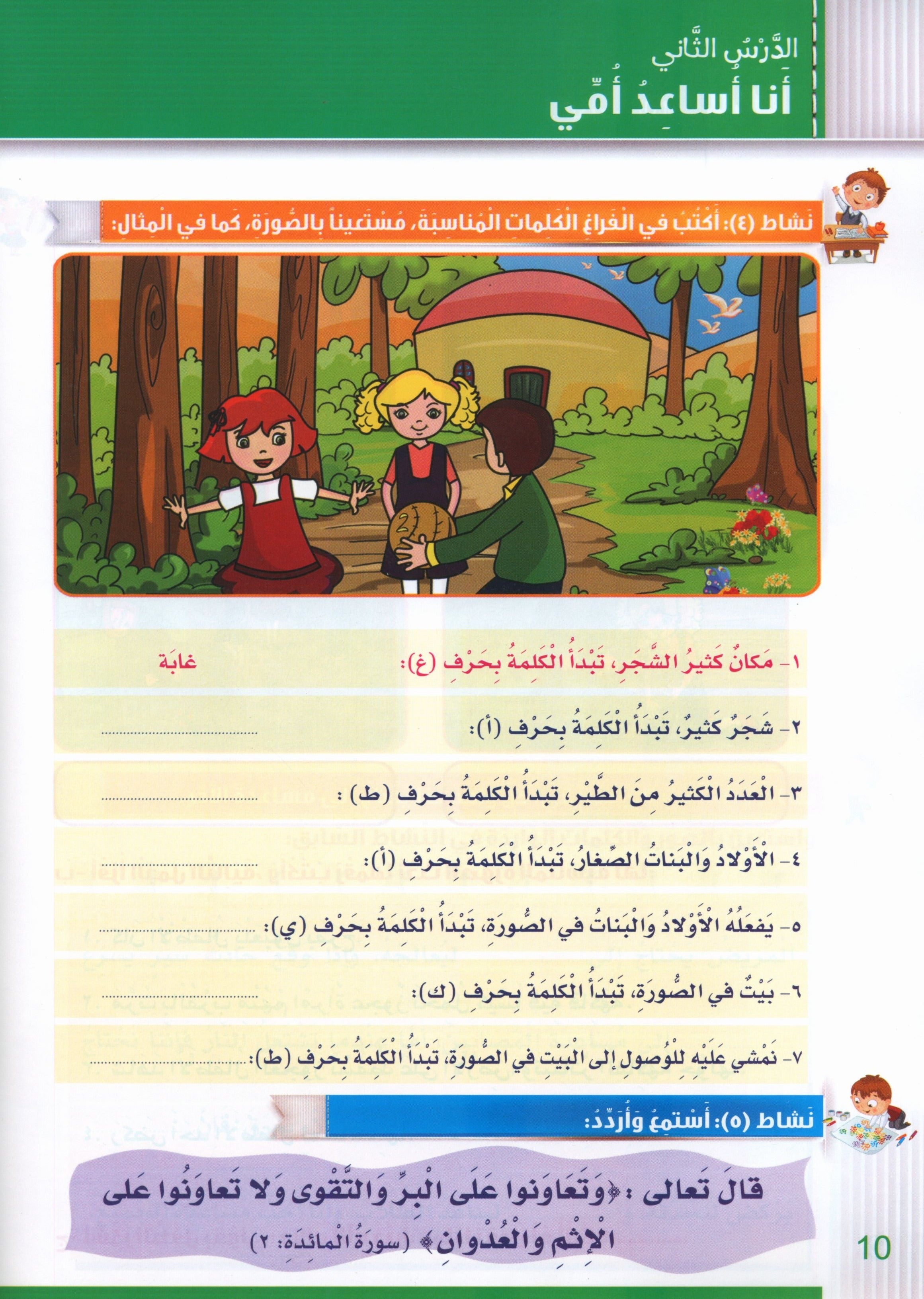 Itqan Series for Teaching Arabic Workbook: Level 2  سلسلة إتقان لتعليم اللغة العربية التمارين والأنشطة