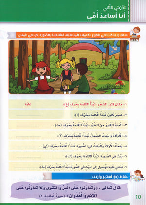 Itqan Series for Teaching Arabic Workbook: Level 2  سلسلة إتقان لتعليم اللغة العربية التمارين والأنشطة