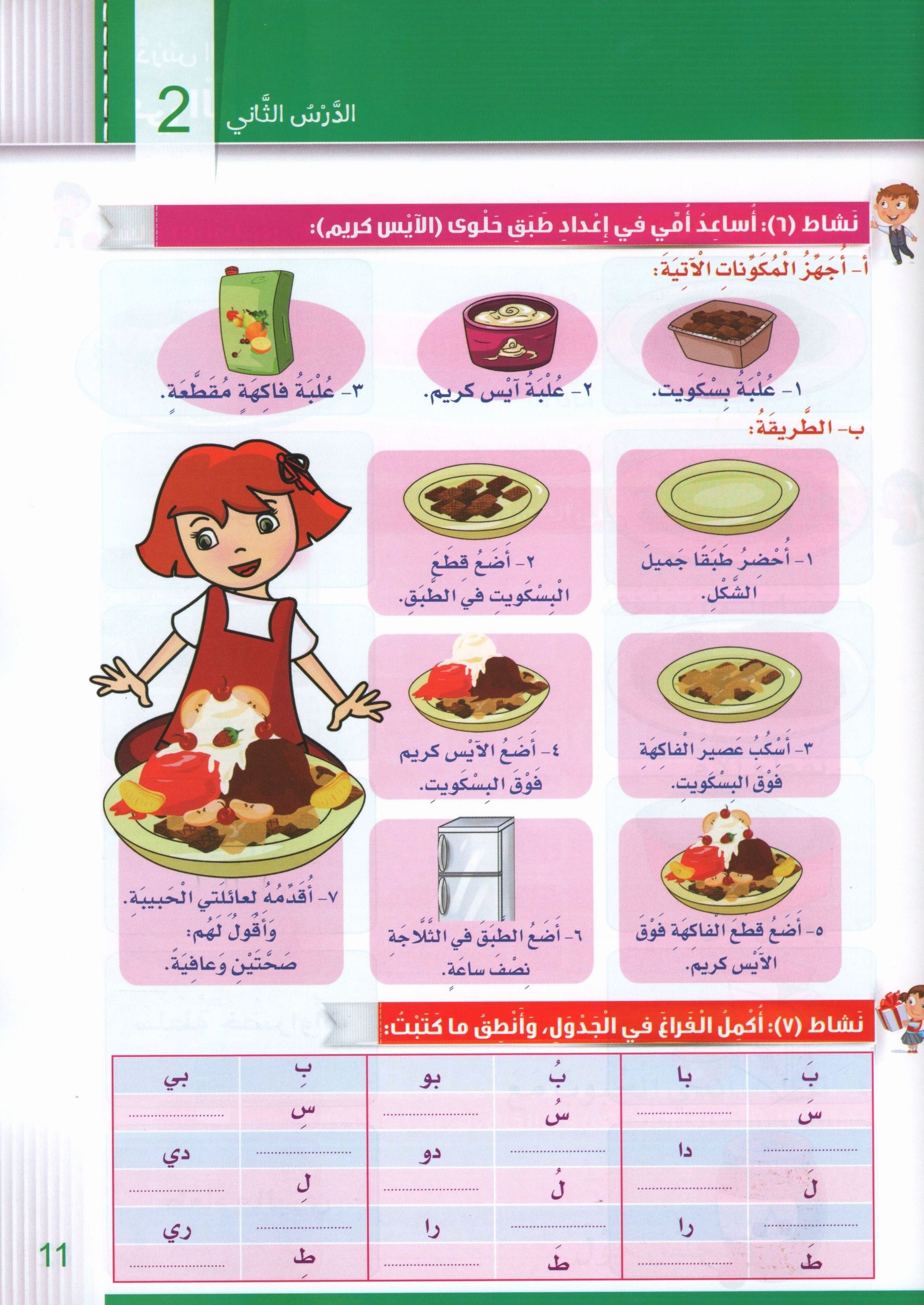 Itqan Series for Teaching Arabic Workbook: Level 2  سلسلة إتقان لتعليم اللغة العربية التمارين والأنشطة