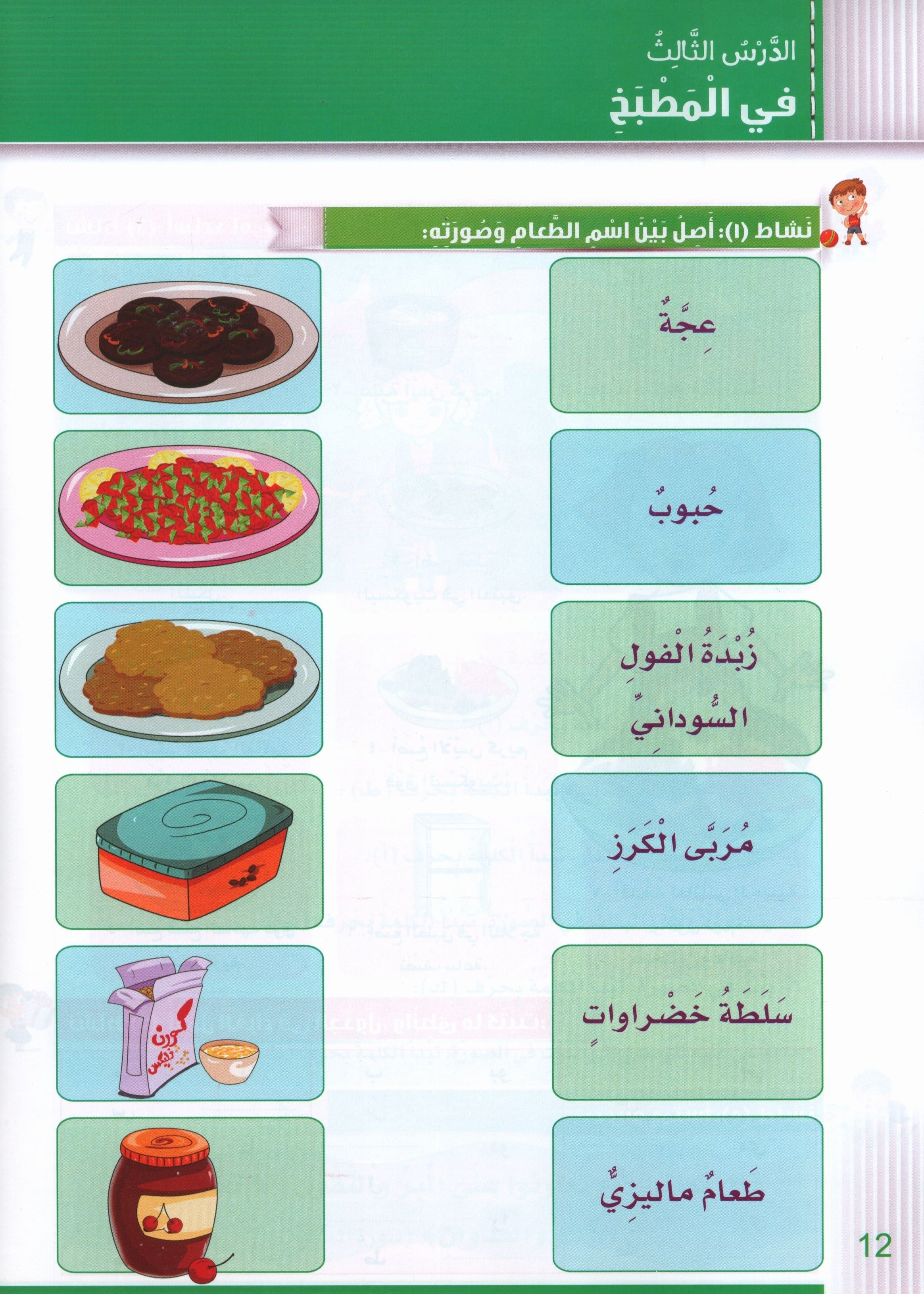 Itqan Series for Teaching Arabic Workbook: Level 2  سلسلة إتقان لتعليم اللغة العربية التمارين والأنشطة