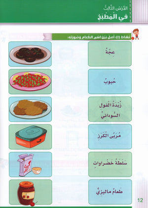 Itqan Series for Teaching Arabic Workbook: Level 2  سلسلة إتقان لتعليم اللغة العربية التمارين والأنشطة