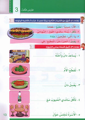 Itqan Series for Teaching Arabic Workbook: Level 2  سلسلة إتقان لتعليم اللغة العربية التمارين والأنشطة