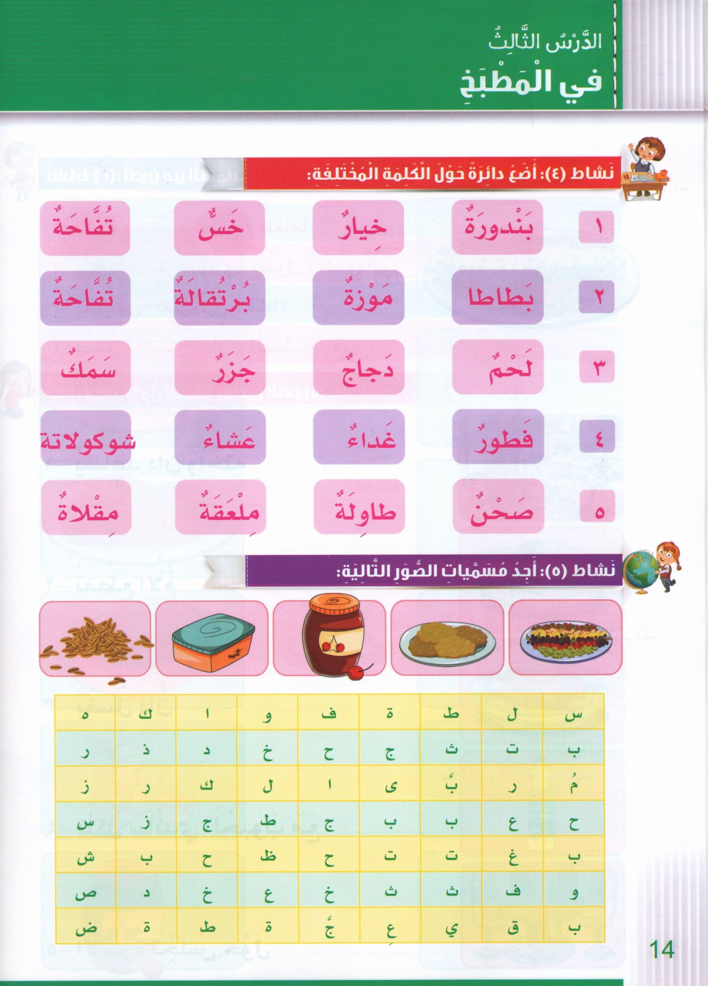 Itqan Series for Teaching Arabic Workbook: Level 2  سلسلة إتقان لتعليم اللغة العربية التمارين والأنشطة