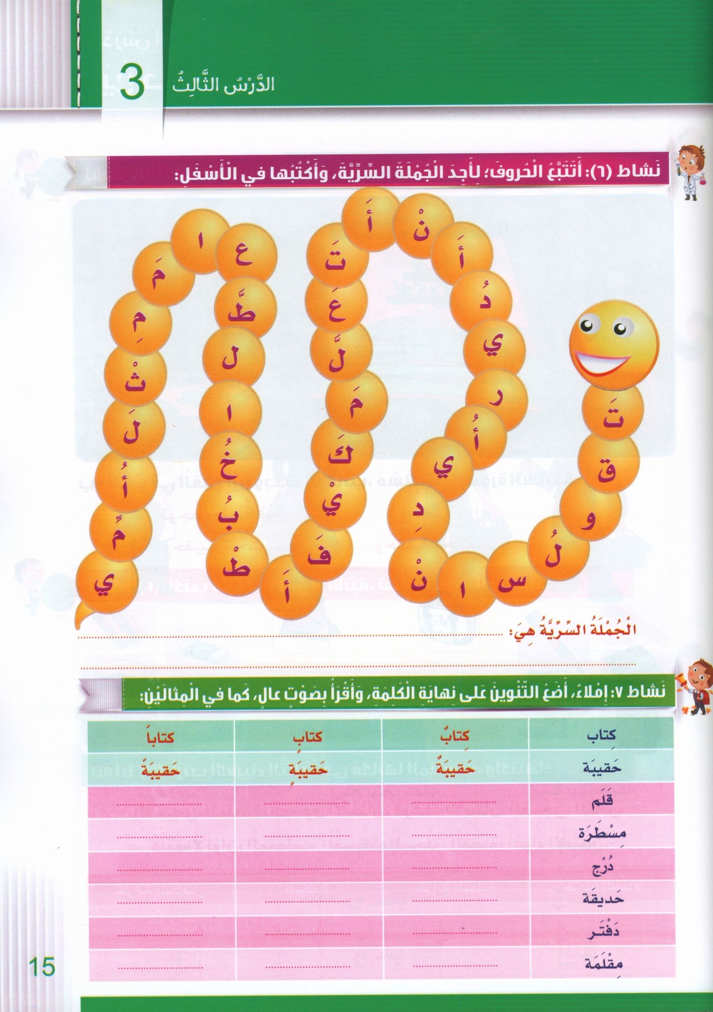 Itqan Series for Teaching Arabic Workbook: Level 2  سلسلة إتقان لتعليم اللغة العربية التمارين والأنشطة