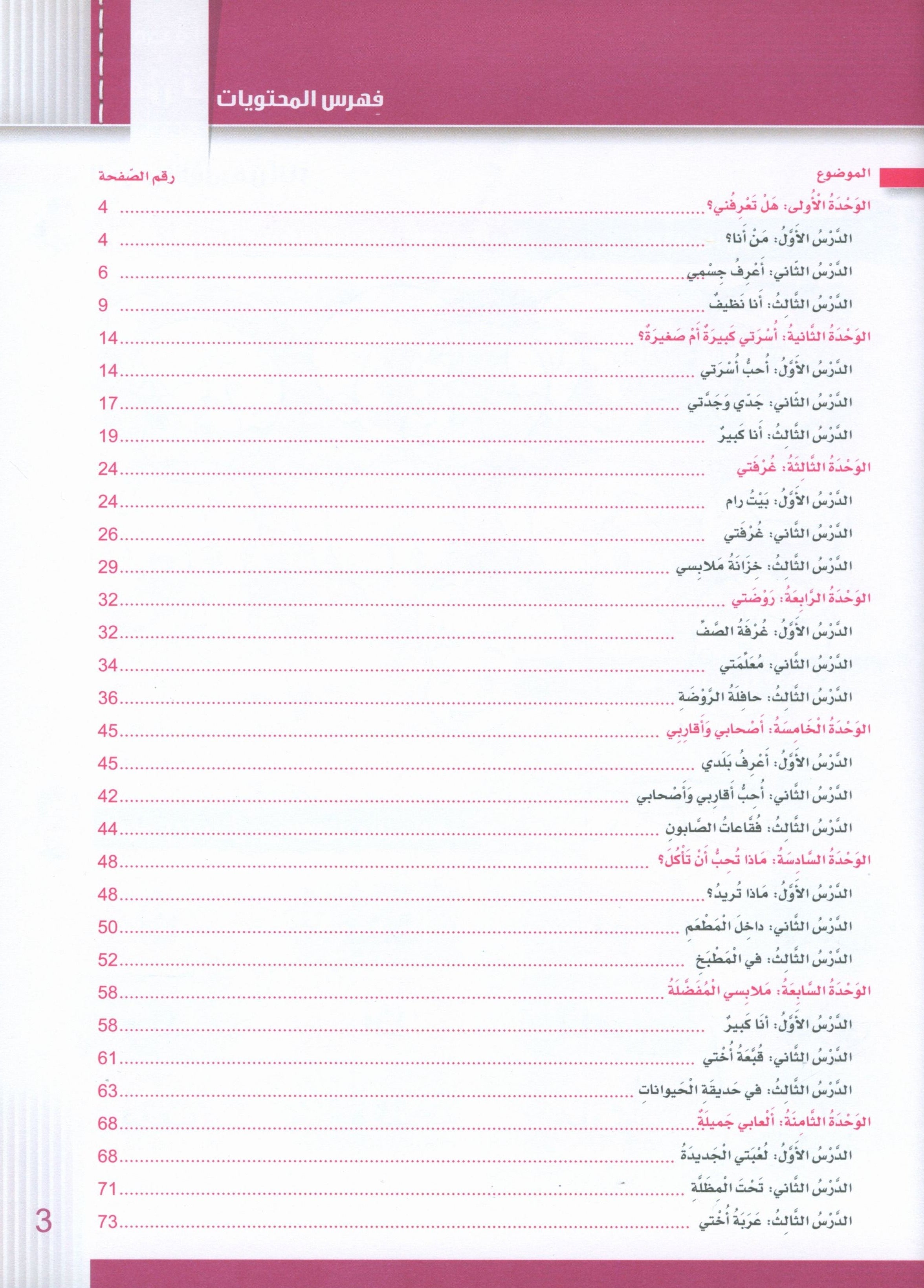 Itqan Series for Teaching Arabic Workbook: KG1 سلسلة إتقان لتعليم اللغة العربية التمارين والأنشطة