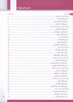 Itqan Series for Teaching Arabic Workbook: KG1 سلسلة إتقان لتعليم اللغة العربية التمارين والأنشطة