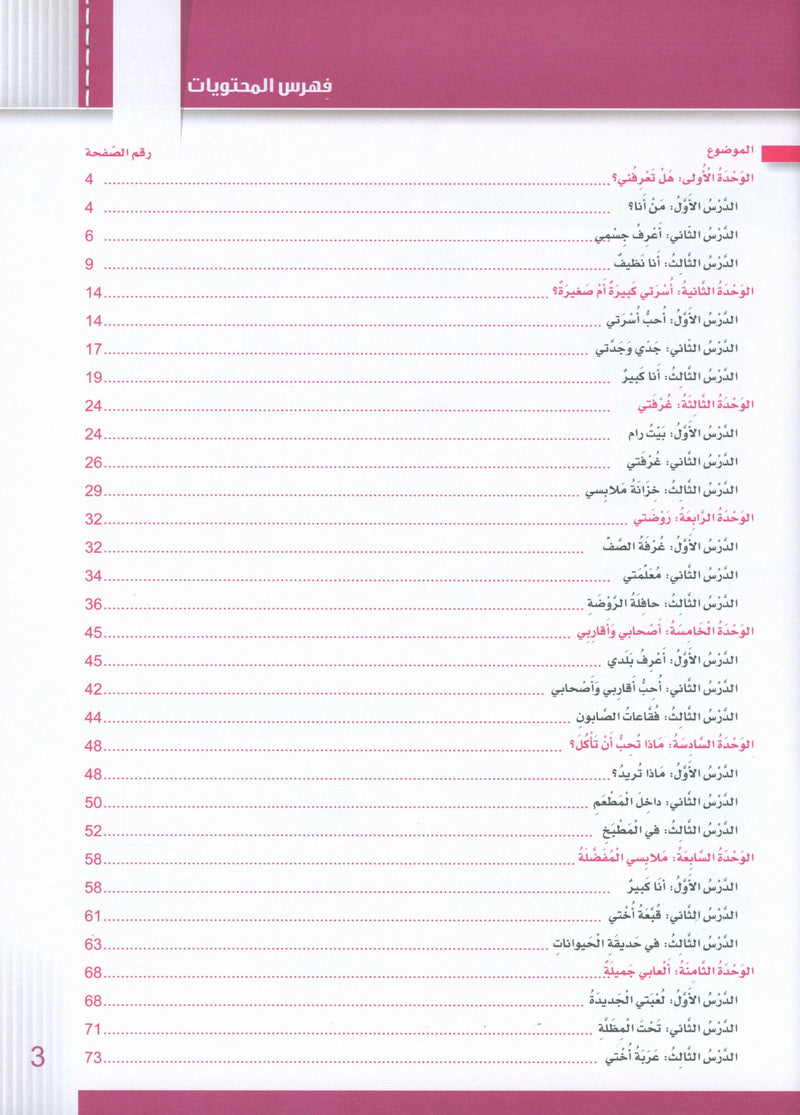 Itqan Series for Teaching Arabic Workbook: KG1 سلسلة إتقان لتعليم اللغة العربية التمارين والأنشطة
