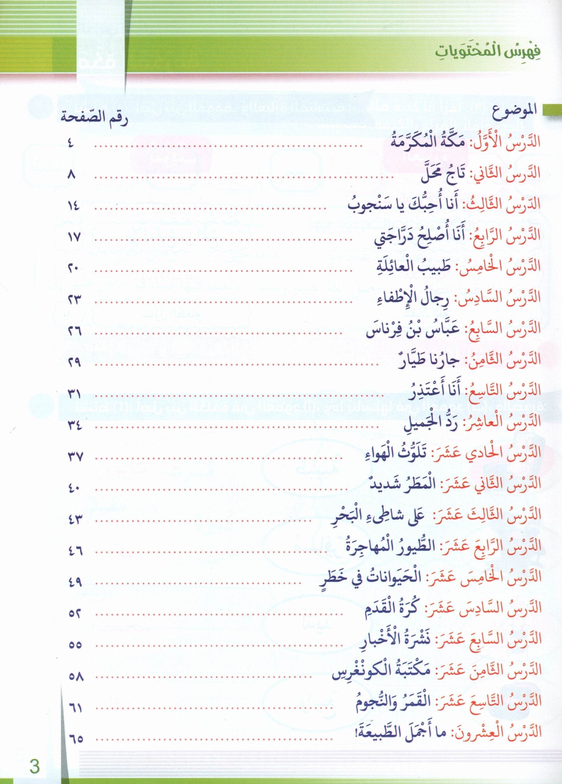 Itqan Series for Teaching Arabic Workbook: Level 3 سلسلة إتقان لتعليم اللغة العربية التمارين والأنشطة