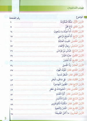 Itqan Series for Teaching Arabic Workbook: Level 3 سلسلة إتقان لتعليم اللغة العربية التمارين والأنشطة