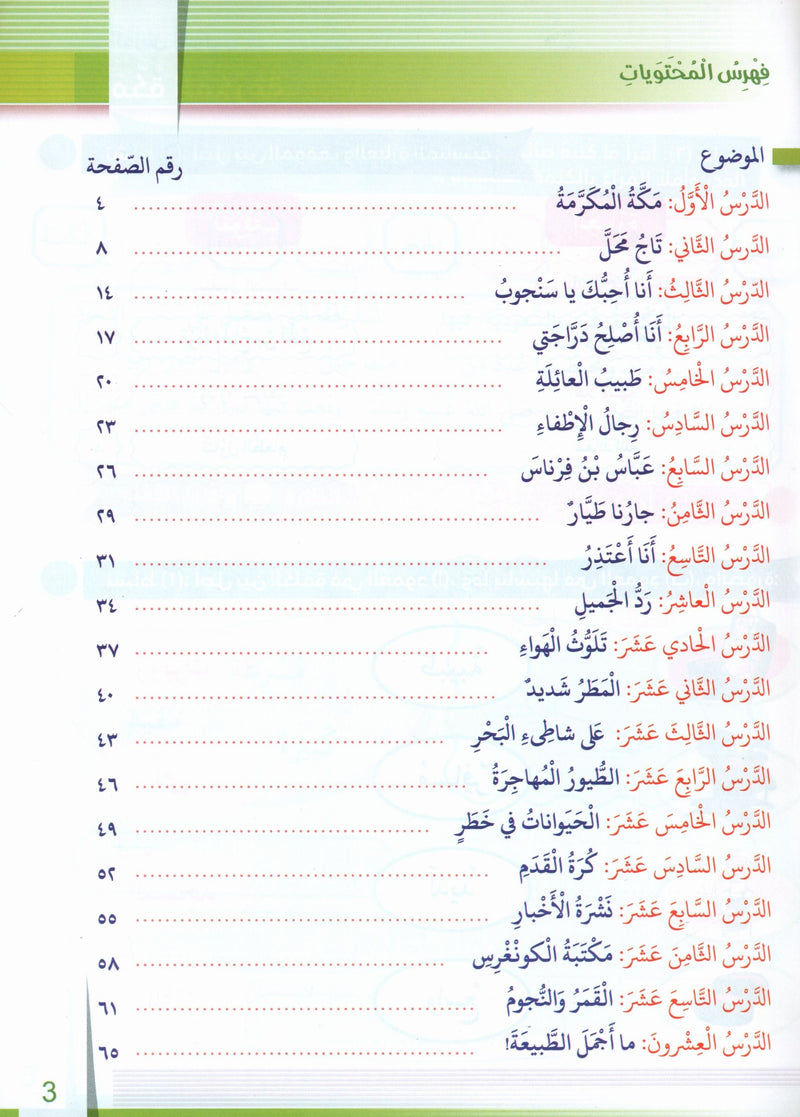 Itqan Series for Teaching Arabic Workbook: Level 3 سلسلة إتقان لتعليم اللغة العربية التمارين والأنشطة