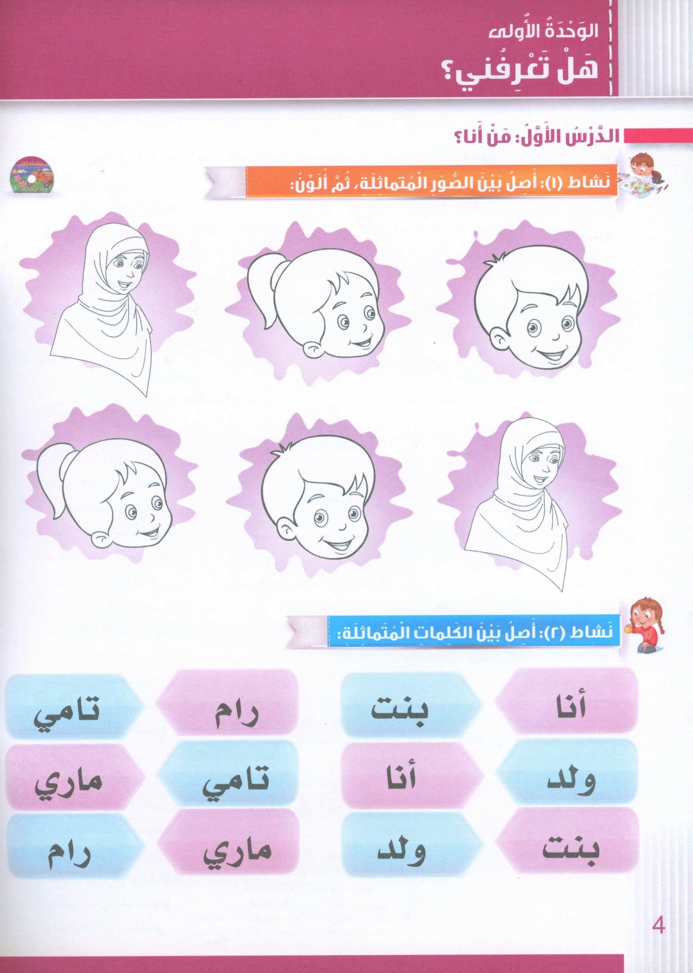 Itqan Series for Teaching Arabic Workbook: KG1 سلسلة إتقان لتعليم اللغة العربية التمارين والأنشطة