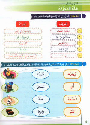Itqan Series for Teaching Arabic Workbook: Level 3 سلسلة إتقان لتعليم اللغة العربية التمارين والأنشطة