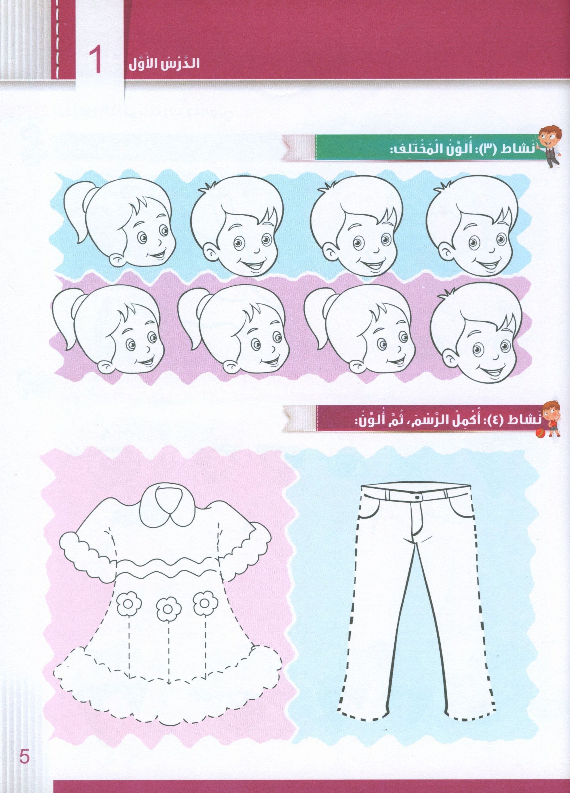 Itqan Series for Teaching Arabic Workbook: KG1 سلسلة إتقان لتعليم اللغة العربية التمارين والأنشطة