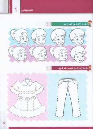 Itqan Series for Teaching Arabic Workbook: KG1 سلسلة إتقان لتعليم اللغة العربية التمارين والأنشطة