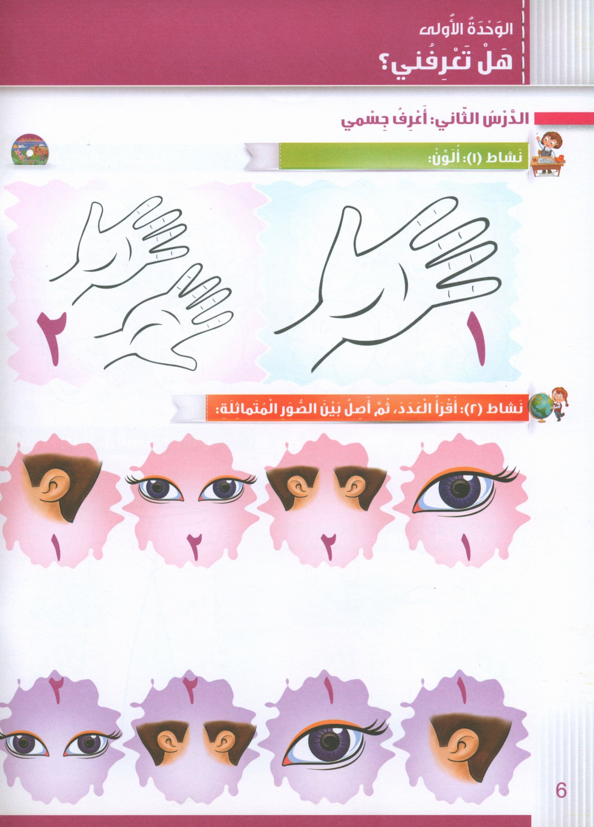 Itqan Series for Teaching Arabic Workbook: KG1 سلسلة إتقان لتعليم اللغة العربية التمارين والأنشطة