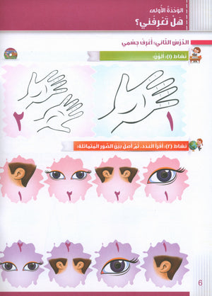 Itqan Series for Teaching Arabic Workbook: KG1 سلسلة إتقان لتعليم اللغة العربية التمارين والأنشطة